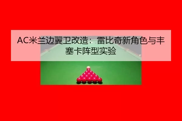 mi-lan-bian-yi-wei-gai-zao-lei-bi-qi-xin-jue-se-yu-feng-sai-ka-zhen-xing-shi-yan-2-513.jpg