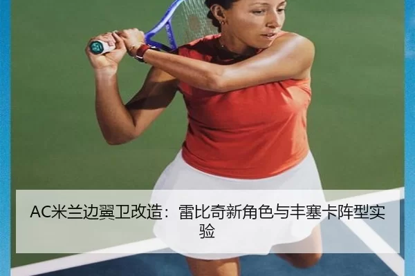 mi-lan-bian-yi-wei-gai-zao-lei-bi-qi-xin-jue-se-yu-feng-sai-ka-zhen-xing-shi-yan-3-400.jpg