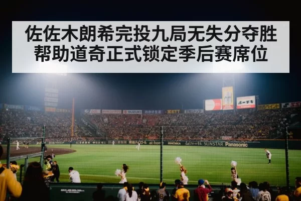 baseball stadium night
