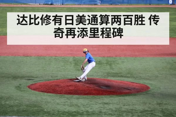 baseball pitcher on mound